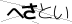 CAPTCHA