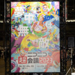 ニコニコ超会議2023 入場看板
